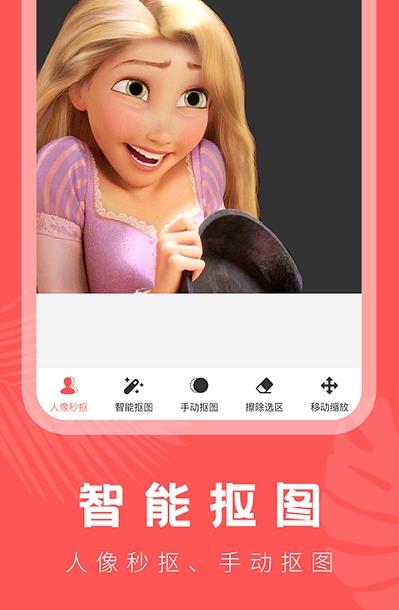 云川抠图app安卓下载