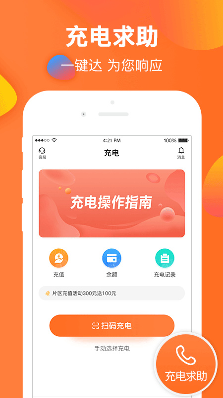 云智充app