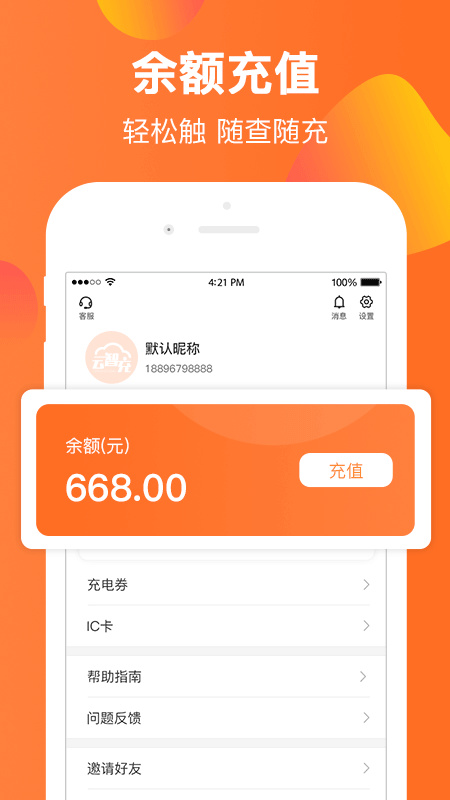 云智充app