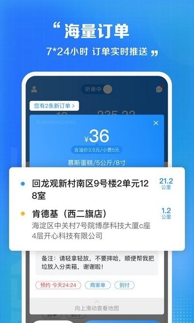 闪送骑手app