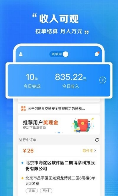 闪送骑手app