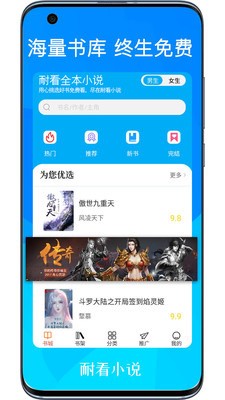 耐看小说正版app