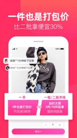 一手女装服装批发app