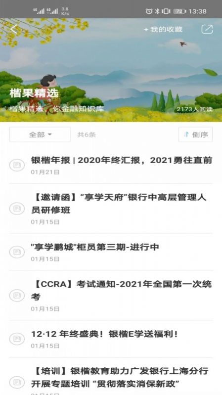 银楷易学下载安装2023