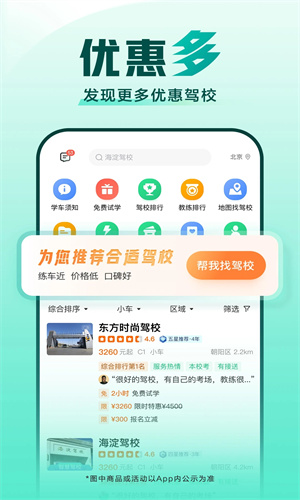 驾校一点通2023最新版