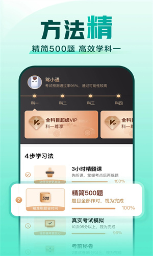 驾校一点通2023最新版