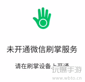 微信掌纹支付怎么设置