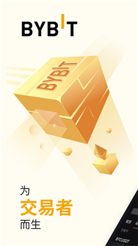 Bybit交易app下载官网版app安卓下载