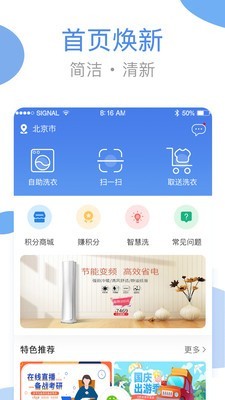 海尔洗衣app2020最新版