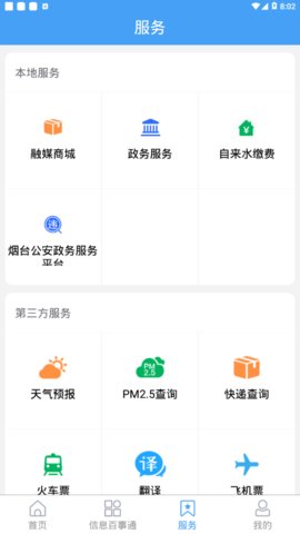 爱莱阳app