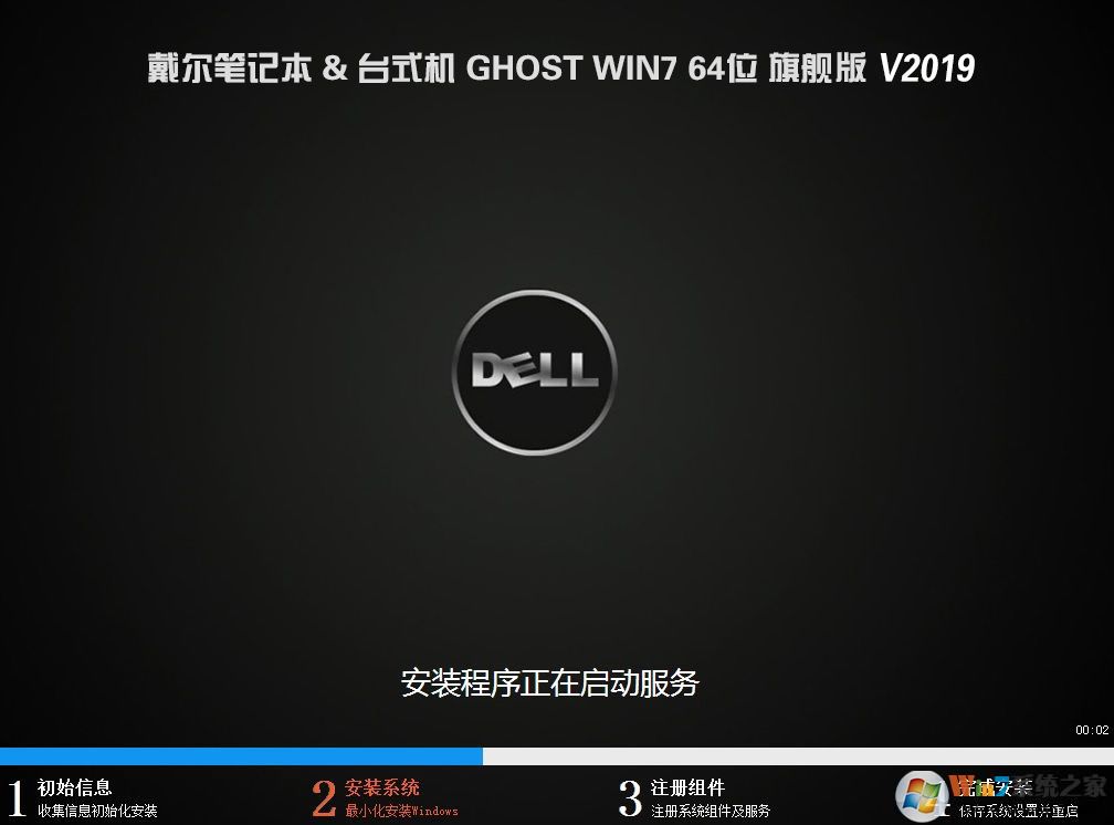 戴尔DELL WIN7 64位旗舰版高速增强版简体中文版下载_戴尔DELL WIN7 64位旗舰版高速增强版最新版