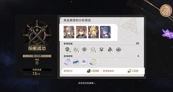 《崩坏星穹铁道》模拟宇宙攻略大全