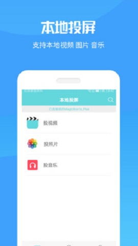 手机投屏大师app手机版