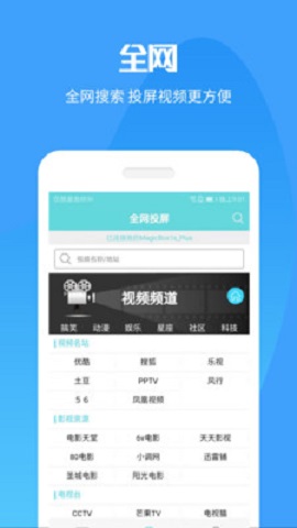 手机投屏大师app手机版