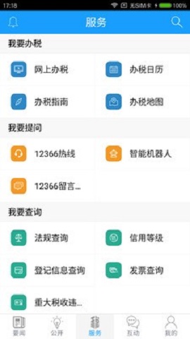 江西国税app手机客户端