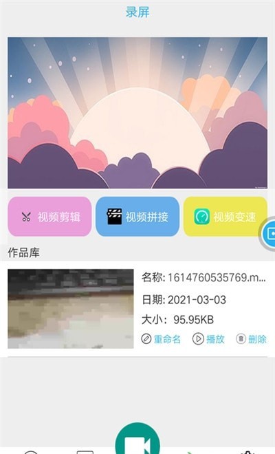 快快录屏大师app最新版