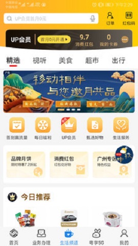 广东移动智慧生活APP2020最新版手机客户端