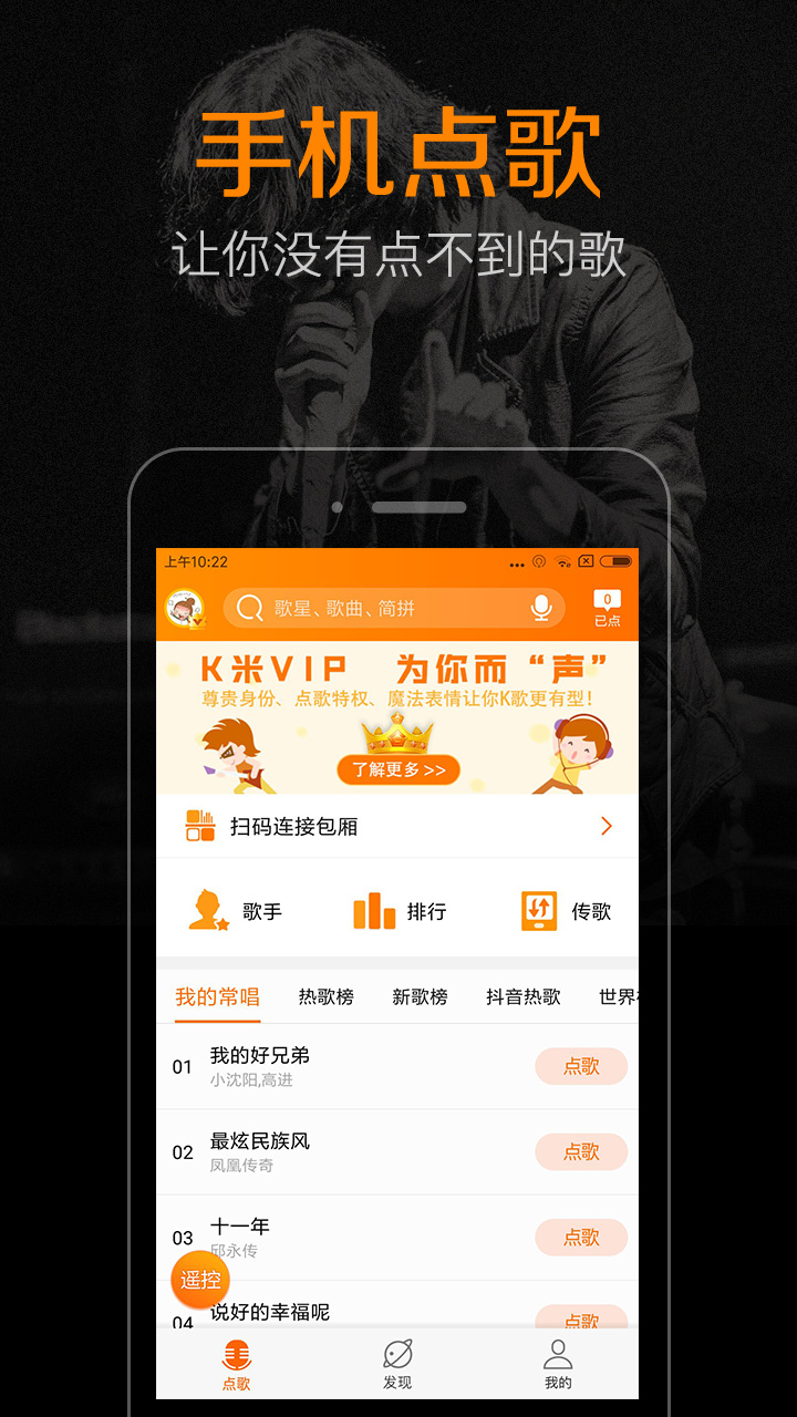 k米点歌app