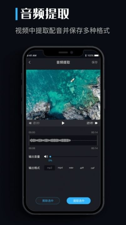 音频提取剪辑助手app