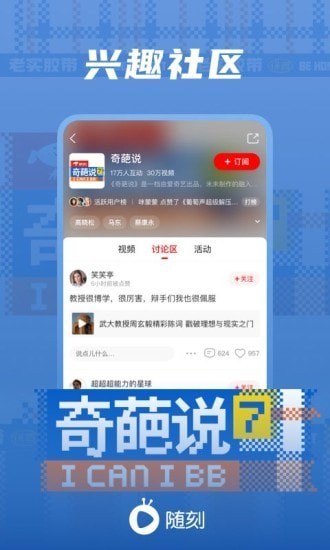 爱奇艺随刻版app