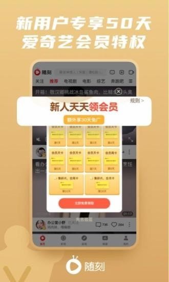 爱奇艺随刻版app