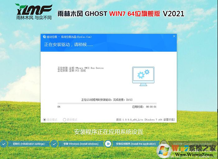 雨林木风WIN7 64位 旗舰版2019年版本安装图集：万能驱动安装过程