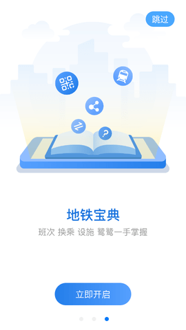 南昌地铁app鹭鹭行