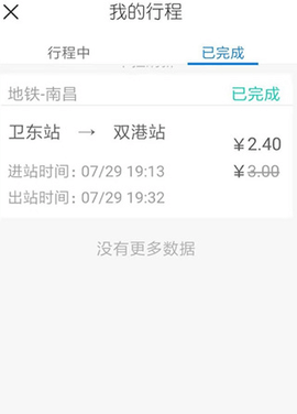 南昌地铁app鹭鹭行