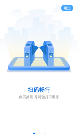 南昌地铁app鹭鹭行