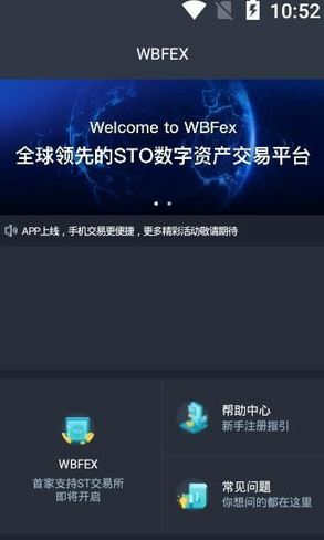 WBF交易所安卓下载安装