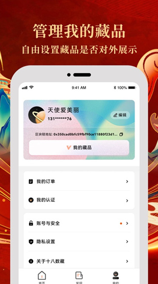 18数藏安卓app下载