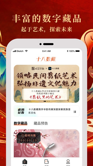 18数藏安卓app下载