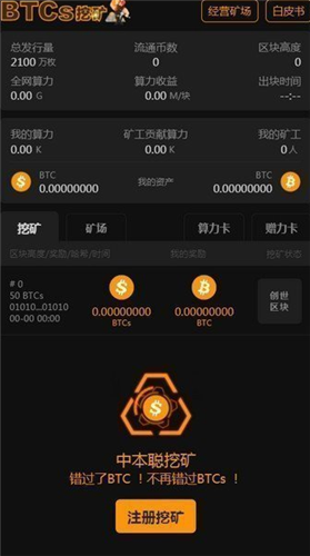 中本聪BTCS挖矿app下载安卓版下载安装