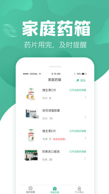 吃药啦app2020官方最新版