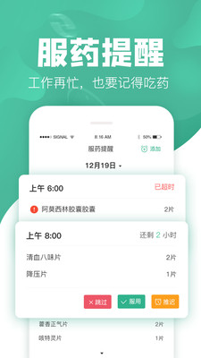 吃药啦app2020官方最新版