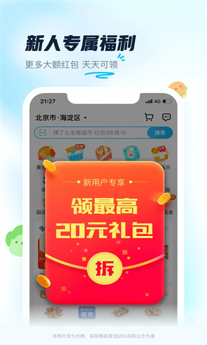 饿了么app下载安卓版最新版安装