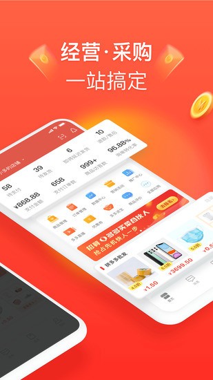 拼多多商家版app