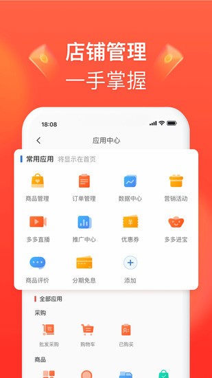 拼多多商家版app