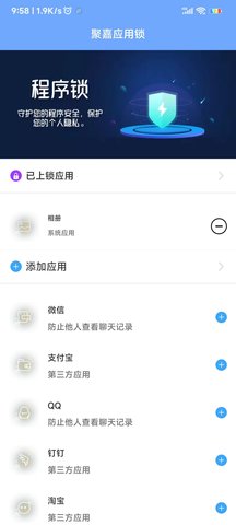 聚嘉应用锁下载最新app