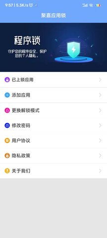 聚嘉应用锁下载最新app