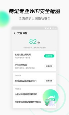 腾讯WiFi管家app安卓官方版