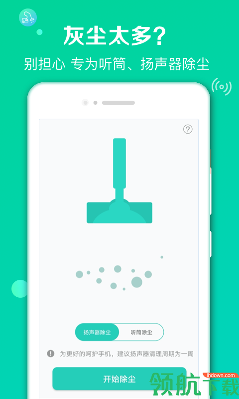 声波清理大师app官方最新版免费下载
