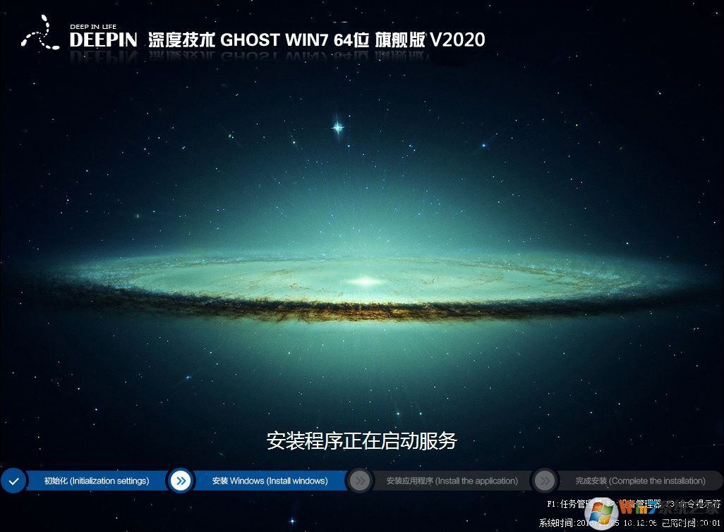 2020深度技术WIN7 64位旗舰版(新机型,新技术)V2020.12