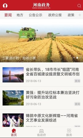 河南政务服务app客户端注册