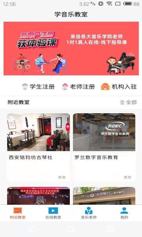 学音乐教室app