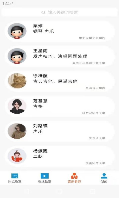 学音乐教室app