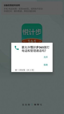 悦计步365下载安装最新版