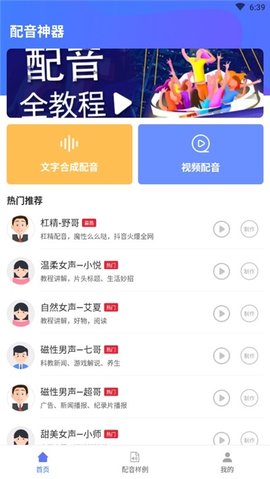 手机配音大师app手机版