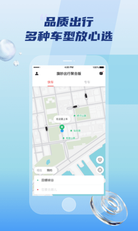 旗妙出行聚合版最新下载安卓版