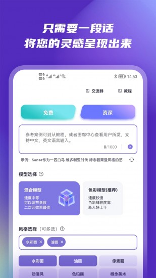 真人ai绘画生成器2023最新版下载